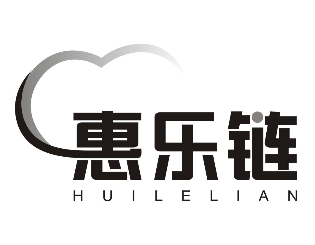 惠乐链HUILELIAN