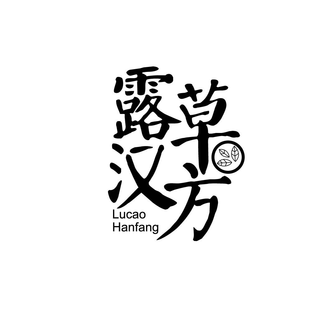 露草汉方 