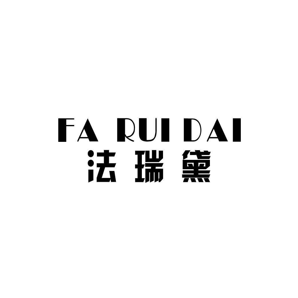 法瑞黛