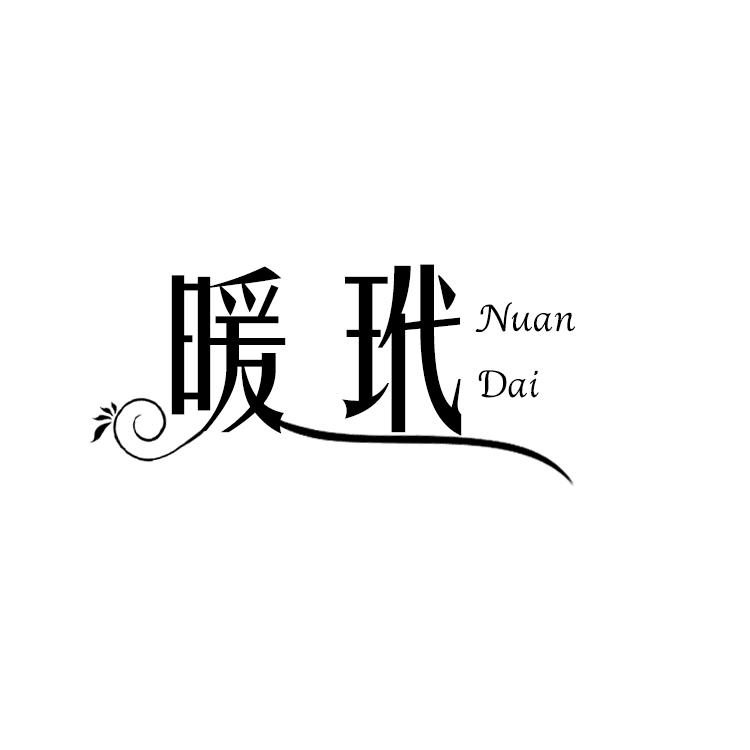 暖玳,NUANDAI