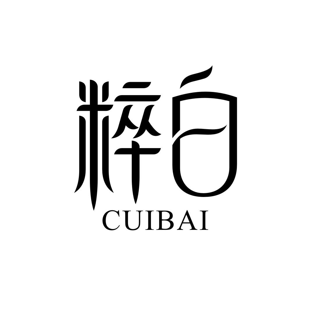 粹白