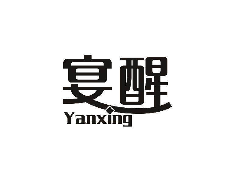 宴醒