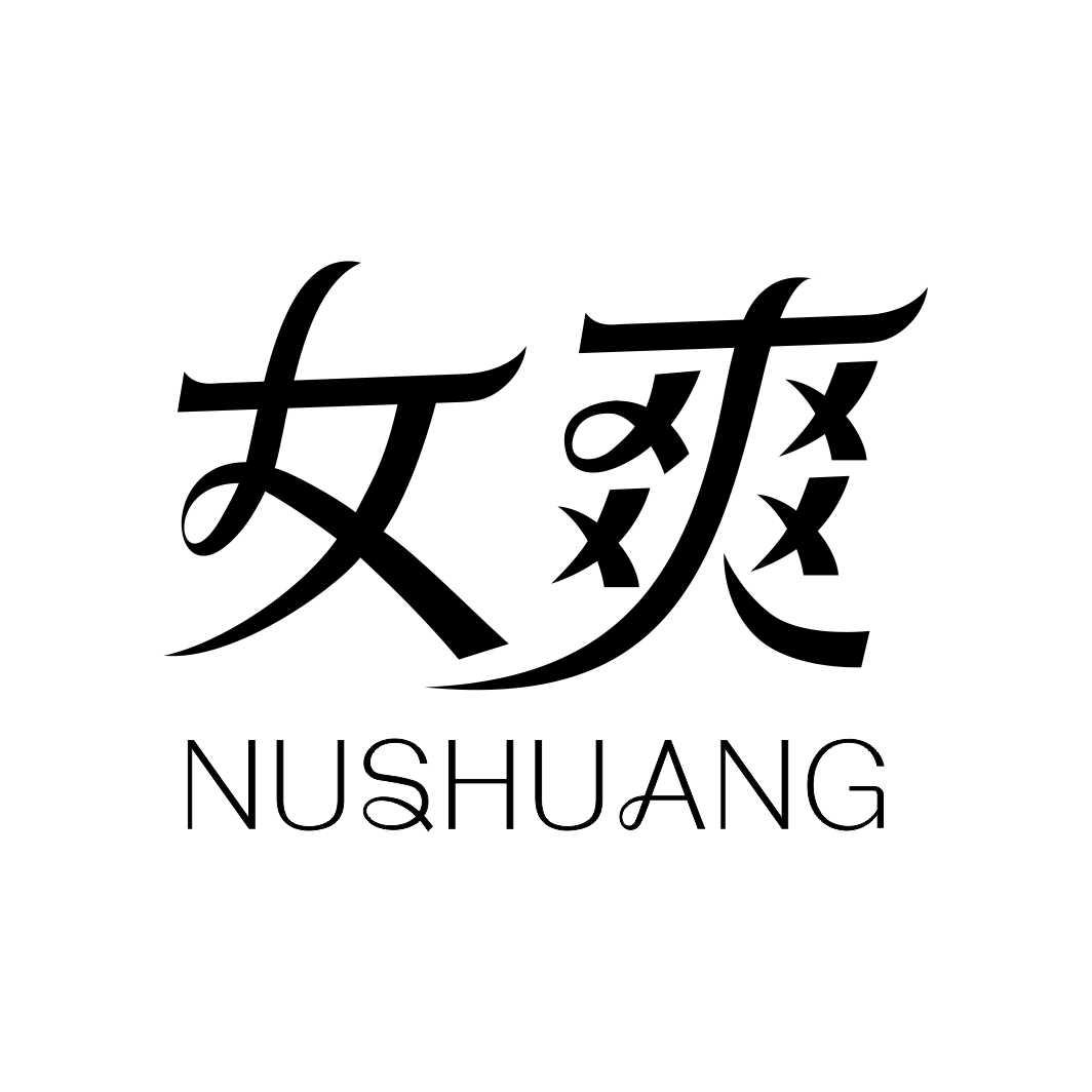 女爽NUSHUANG
