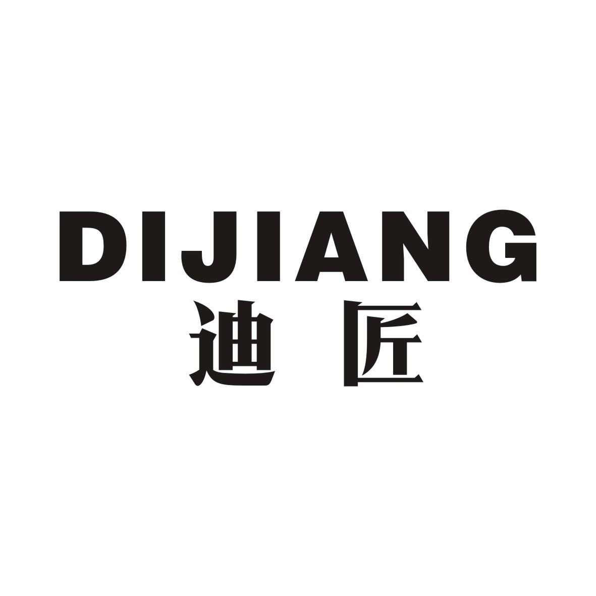迪匠DIJIANG