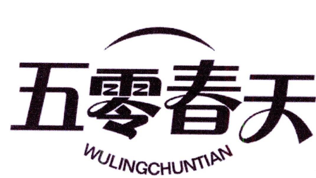 五零春天
