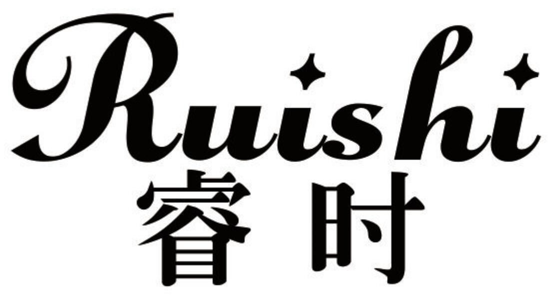 睿时 RUISHI