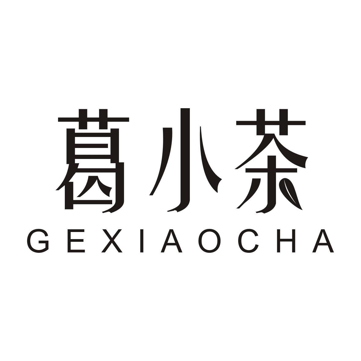 葛小茶GEXIAOCHA