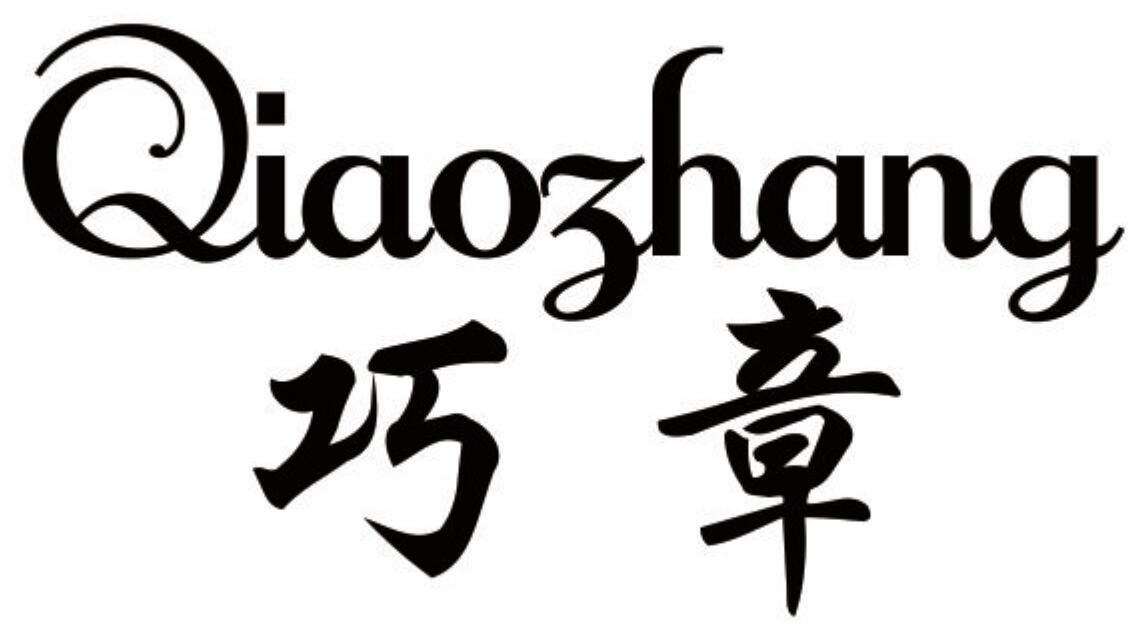 巧章 QIAOZHANG
