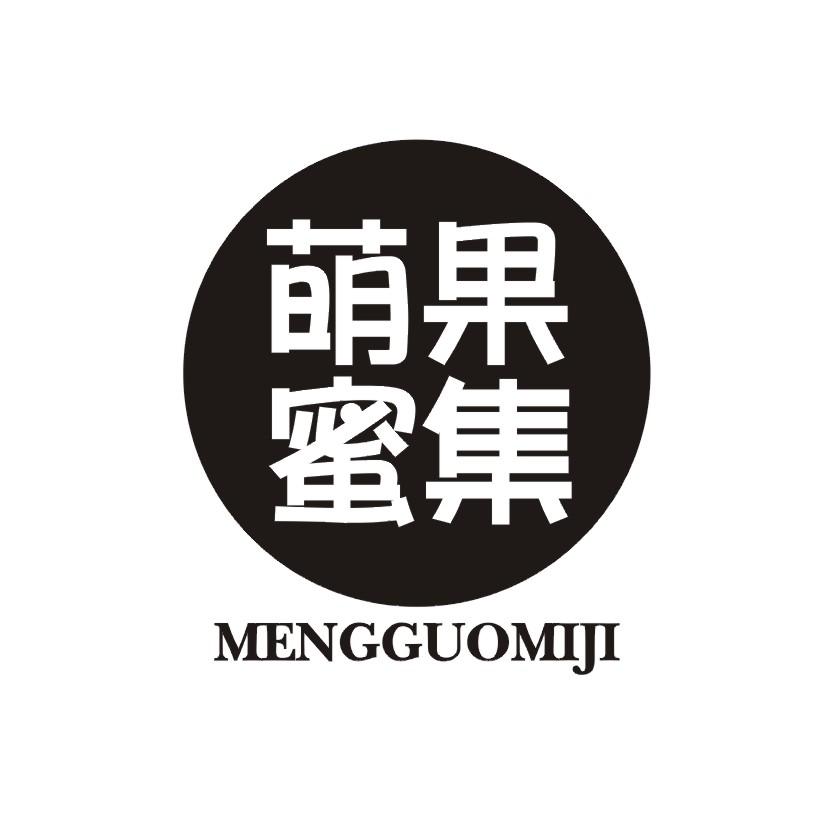 萌果蜜集