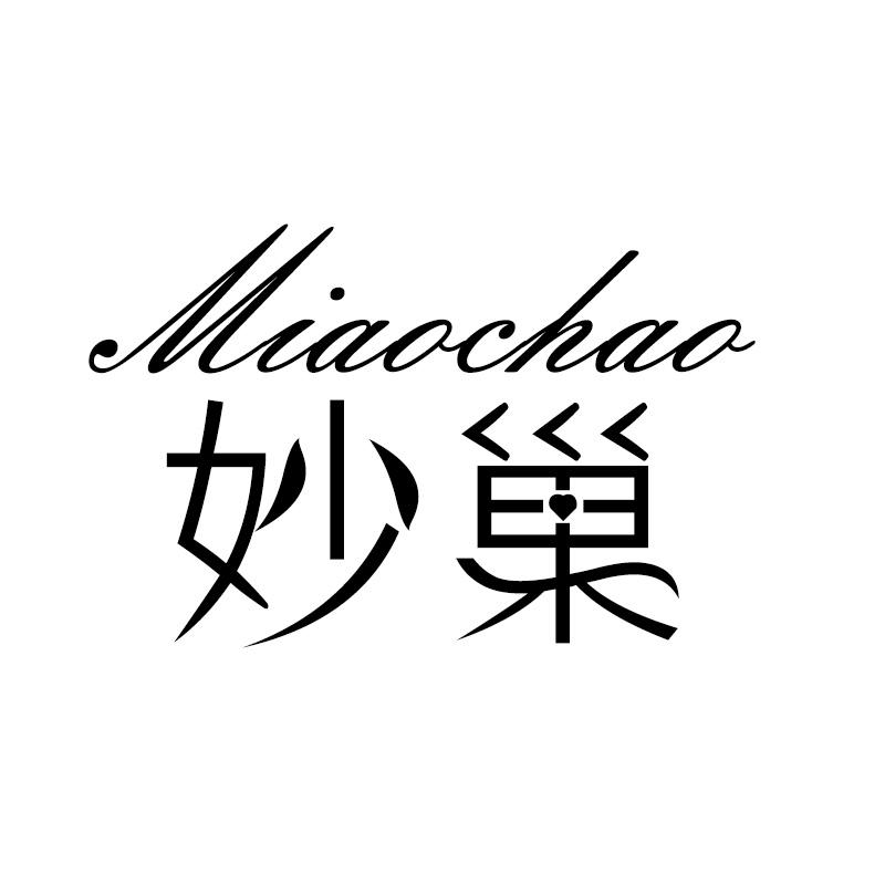 妙巢