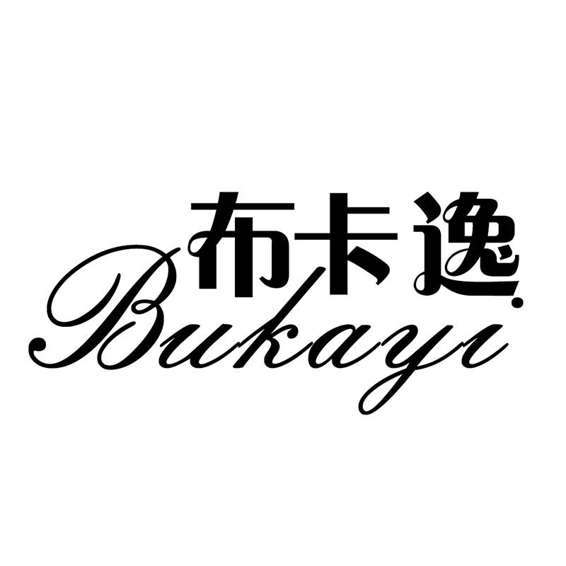 布卡逸