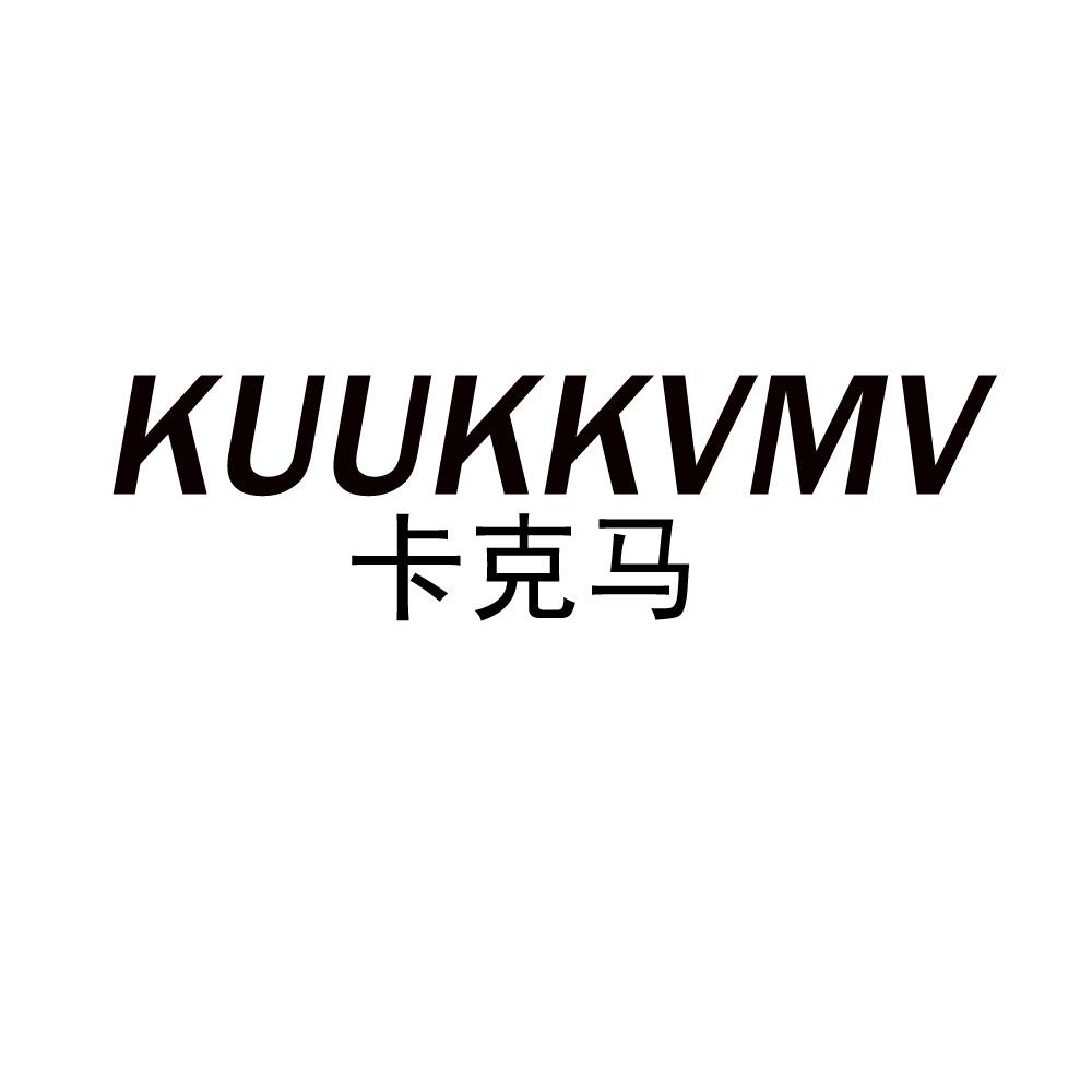 卡克马