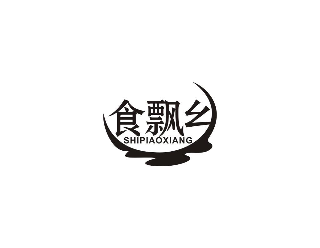 食飘乡