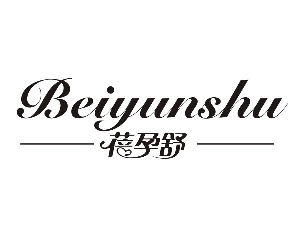 蓓孕舒Beiyunshu