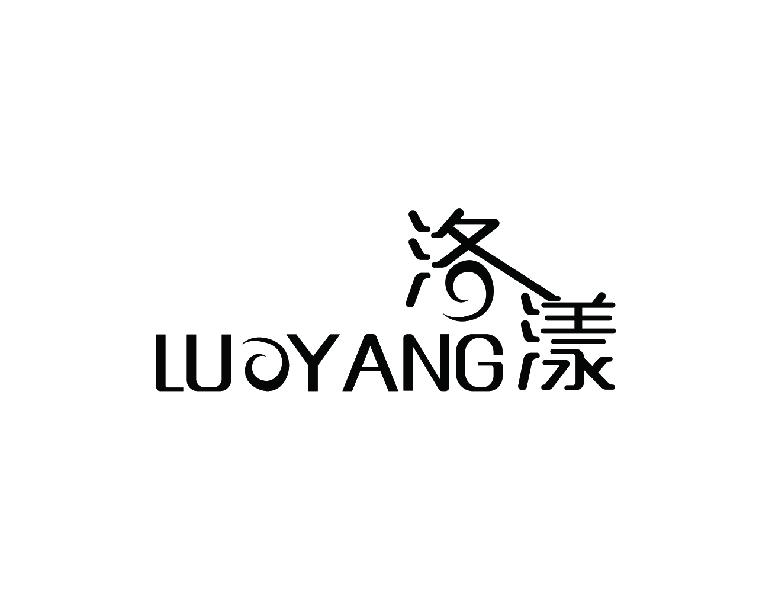 洛漾