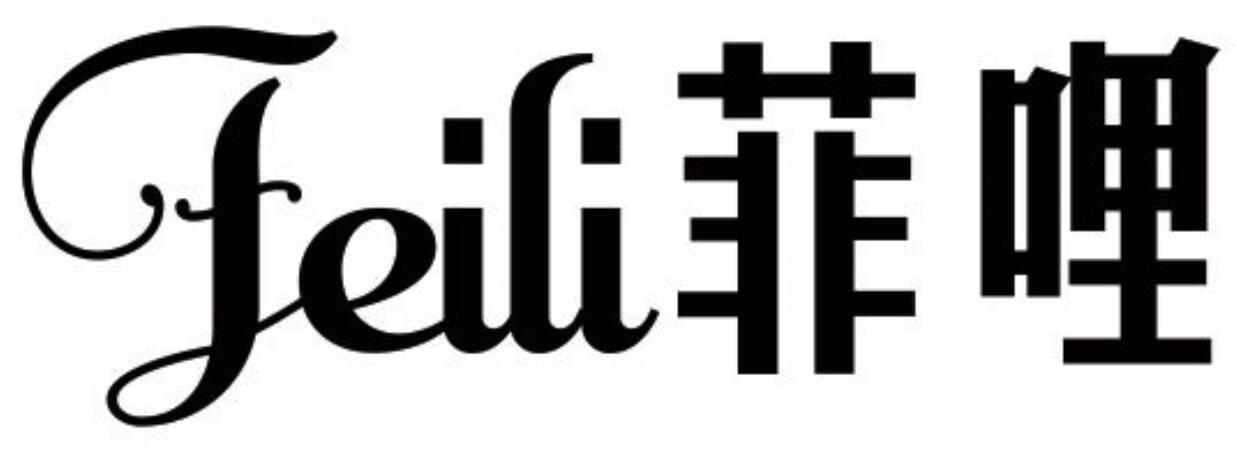 菲哩 FEILI