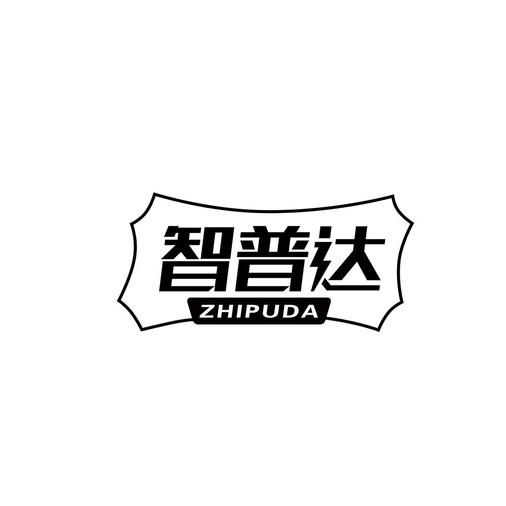 智普达