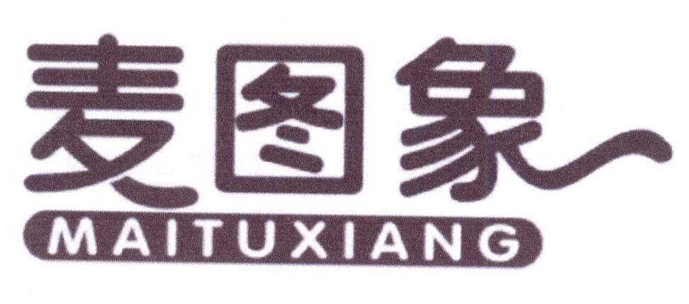 麦图象
