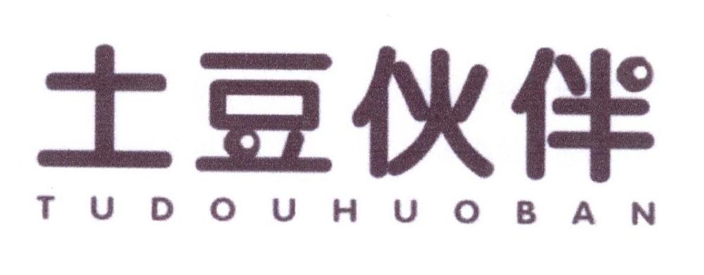 土豆伙伴