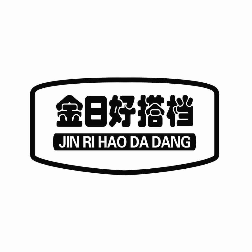 金日好搭档