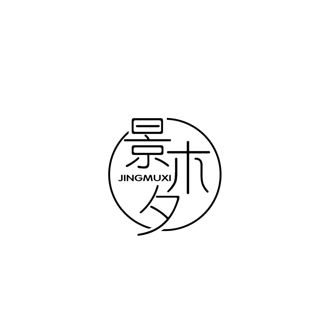 景木夕