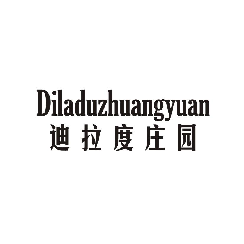 迪拉度庄园