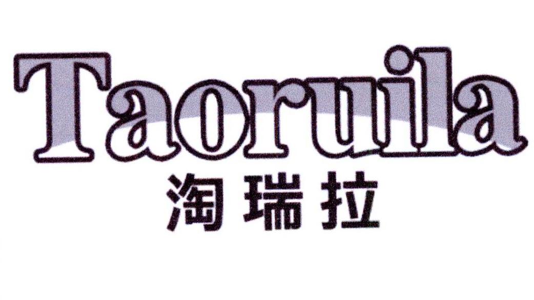 淘瑞拉