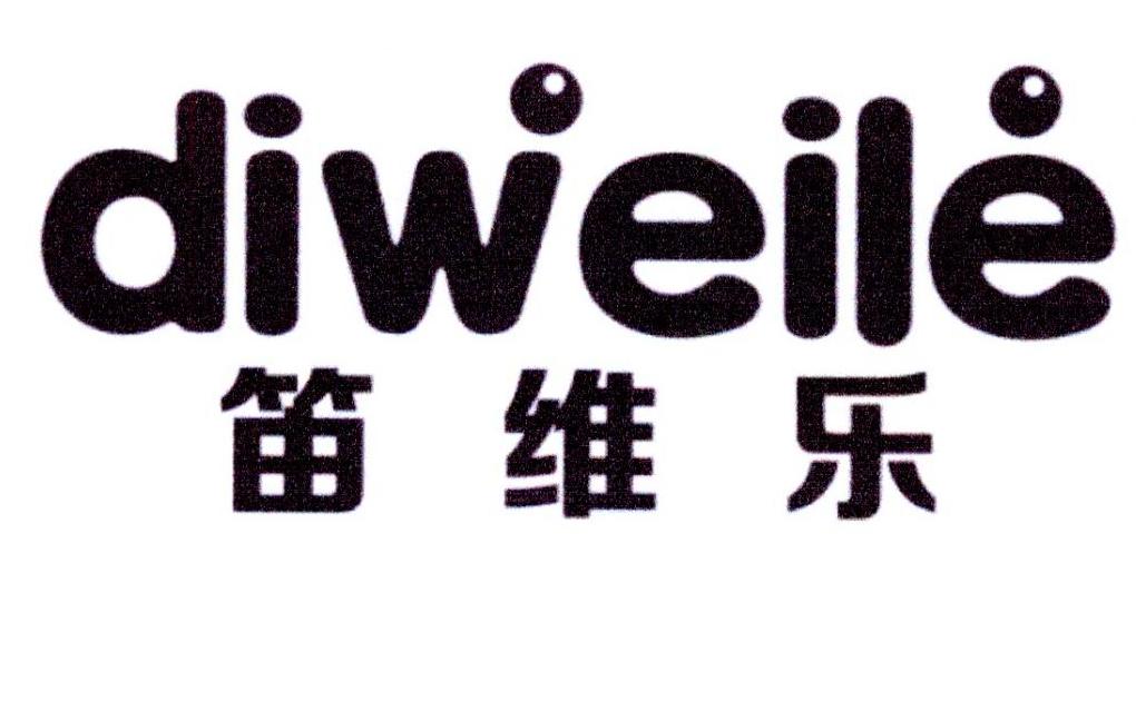 笛维乐