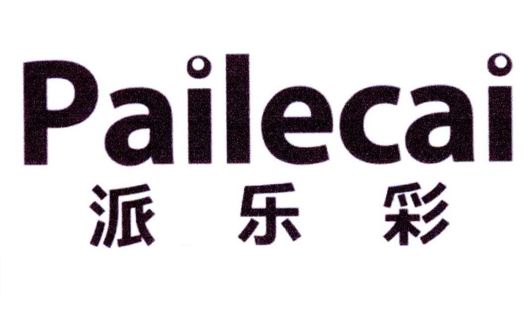 派乐彩