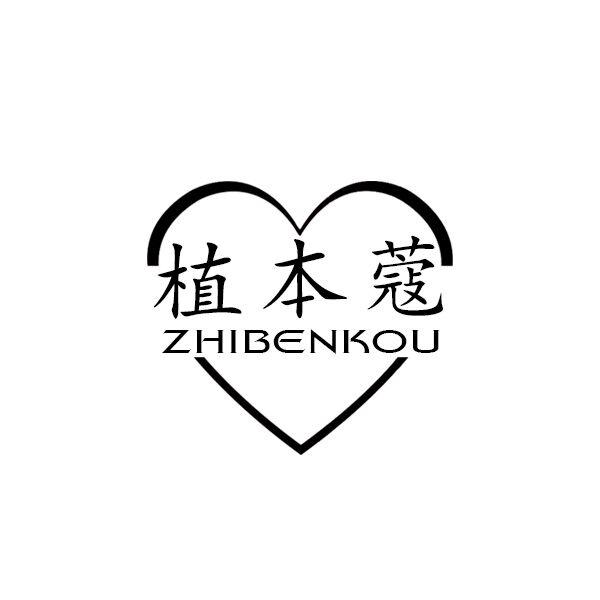 植本蔻