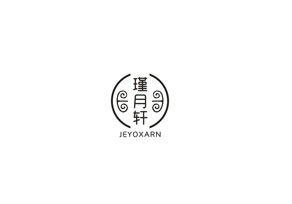 瑾月轩