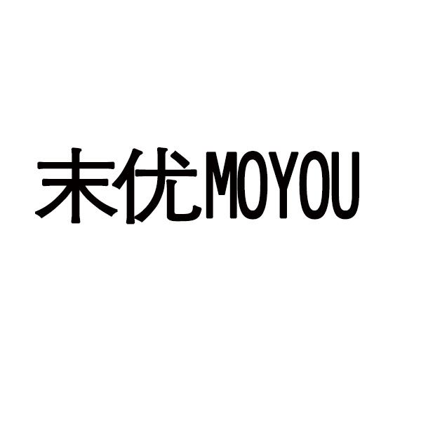 末优