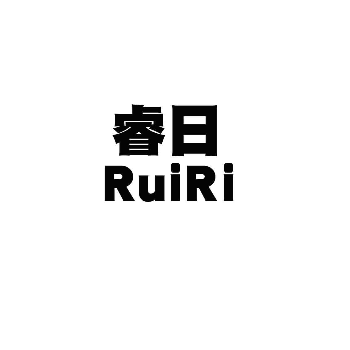 睿日,RUIRI