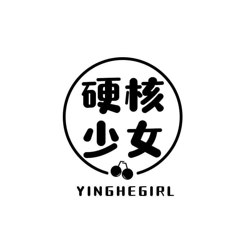 硬核少女 YINGHEGIRL