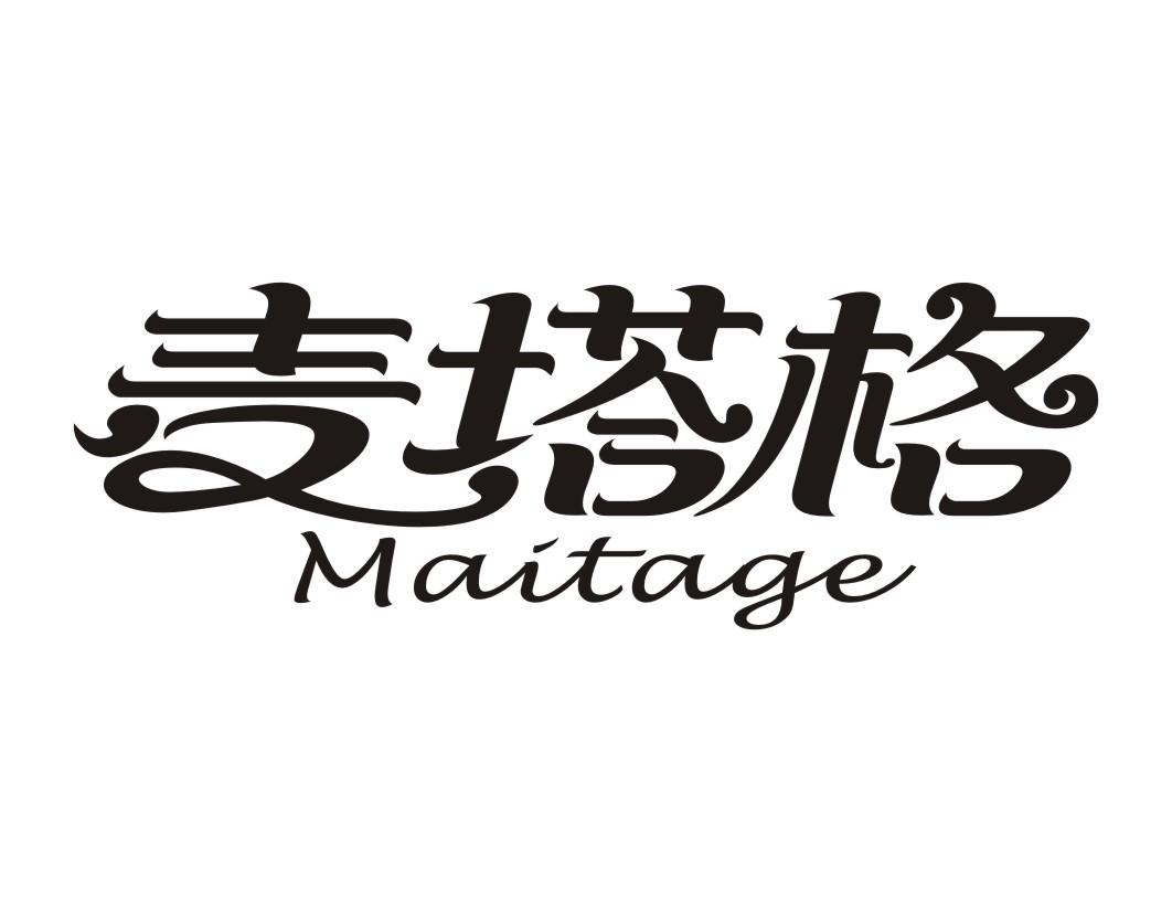 麦塔格Maitage