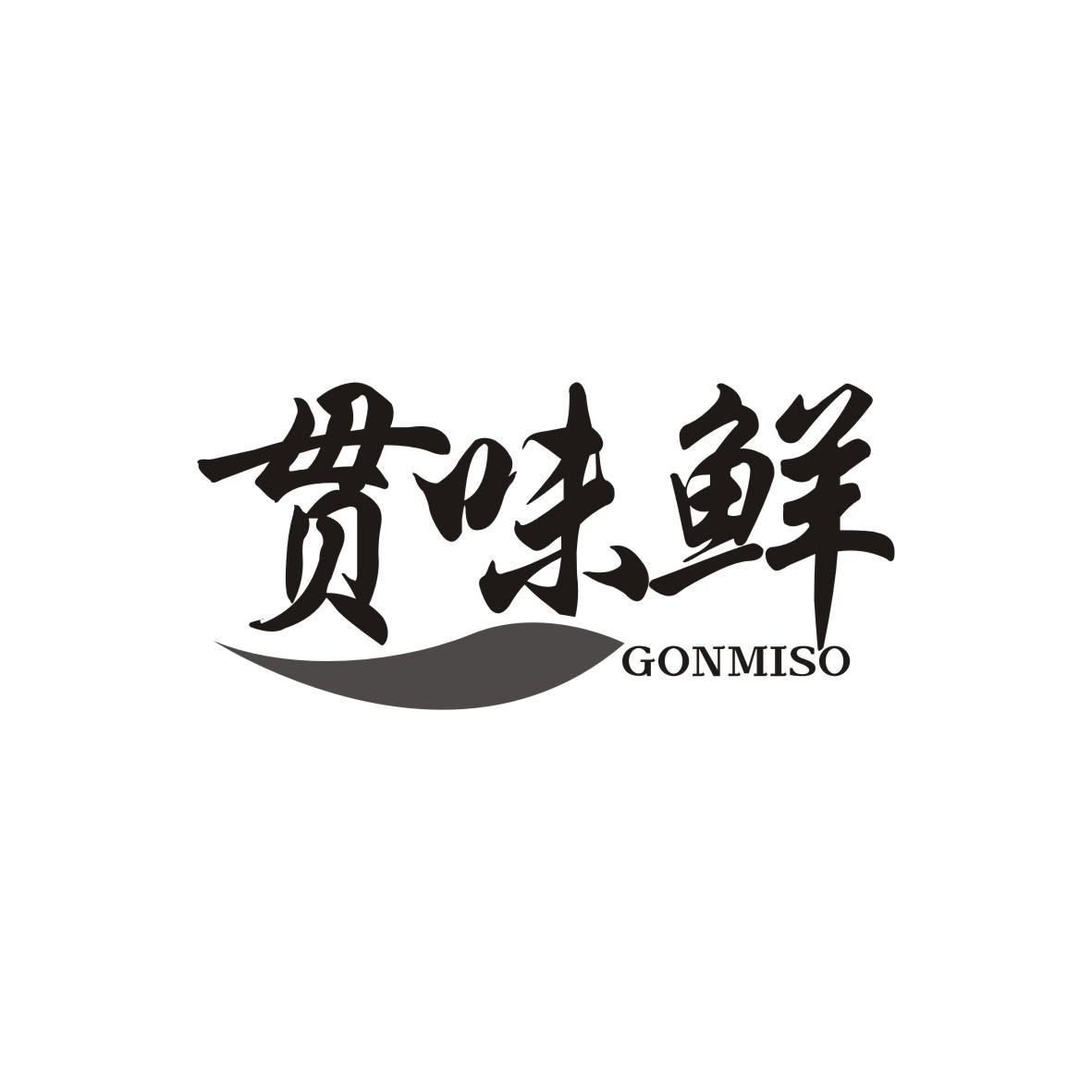 贯味鲜
GONMISO