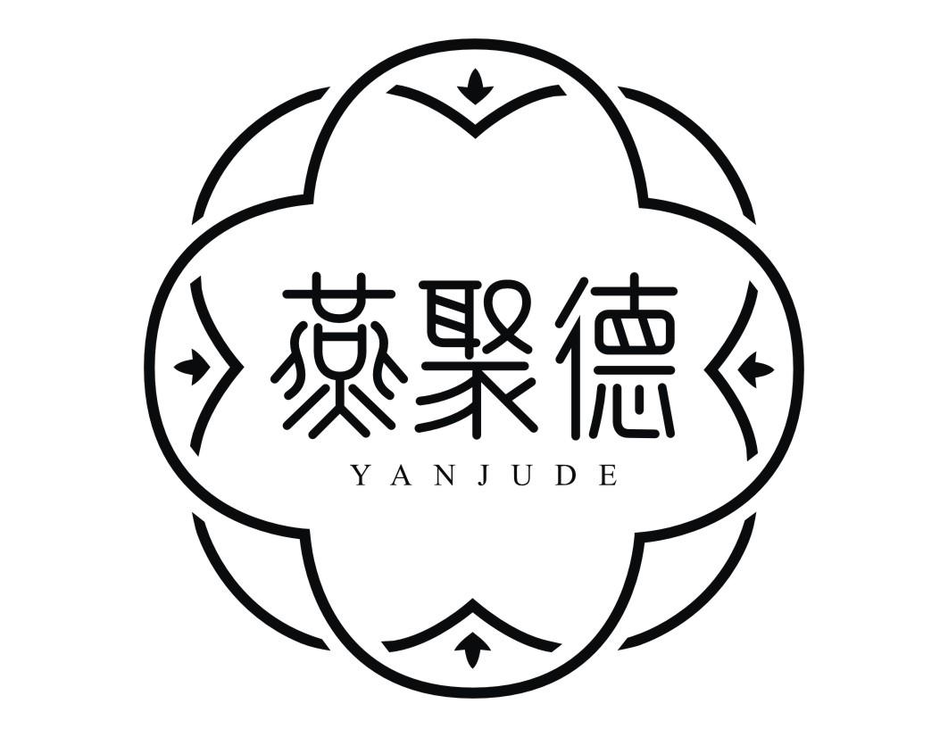 燕聚德YANJUDE