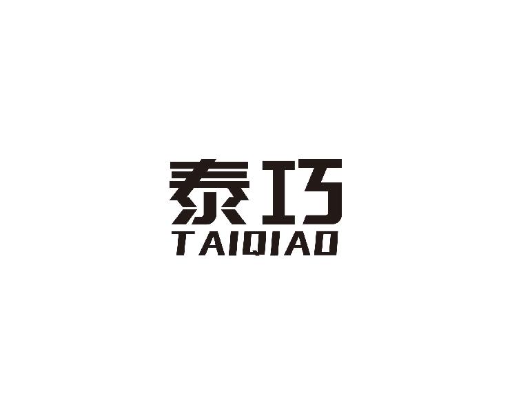 泰巧