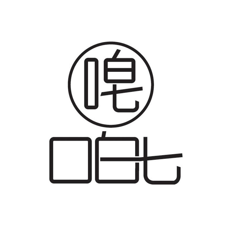 口白七