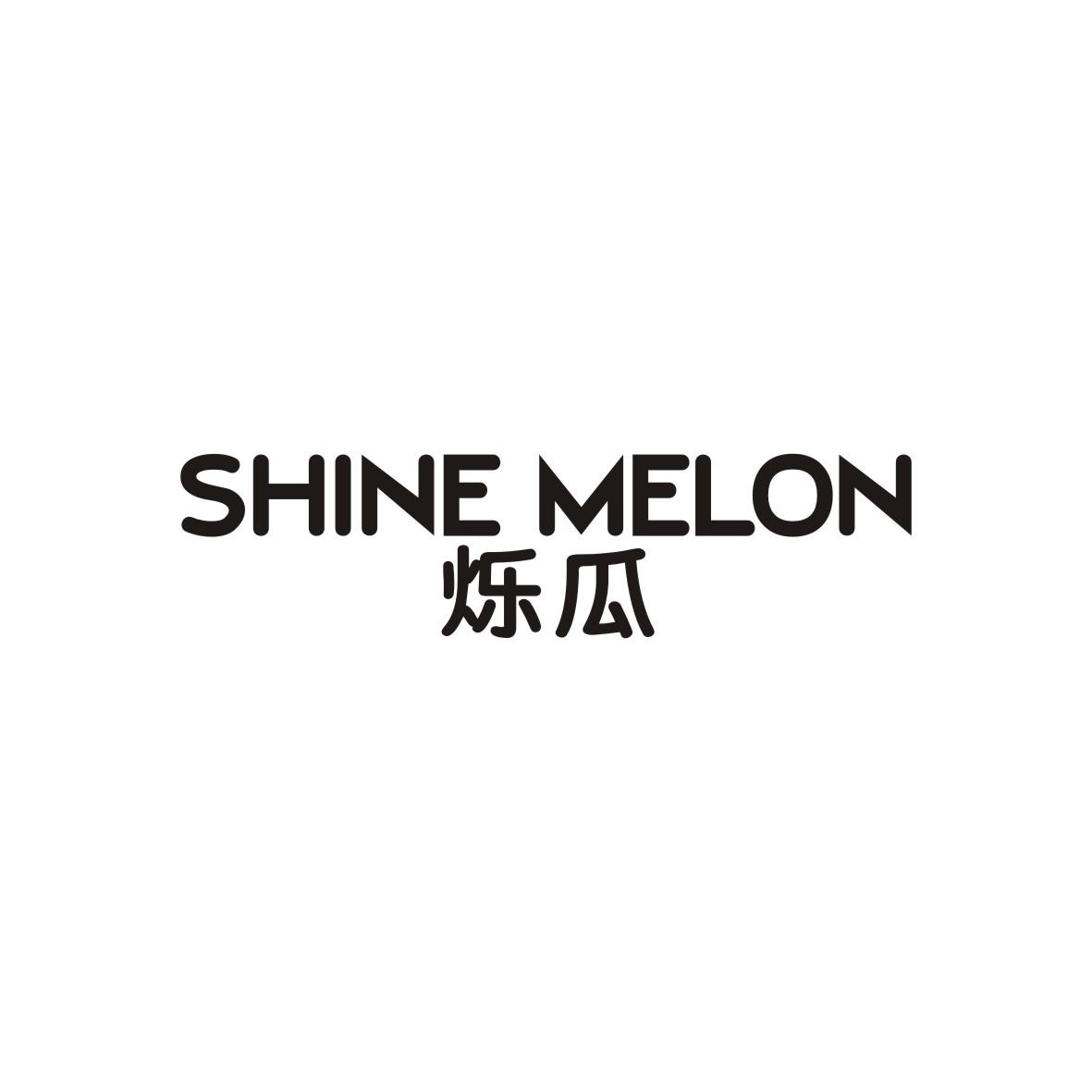 烁瓜
SHINEMELON