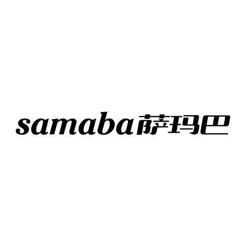 萨玛巴