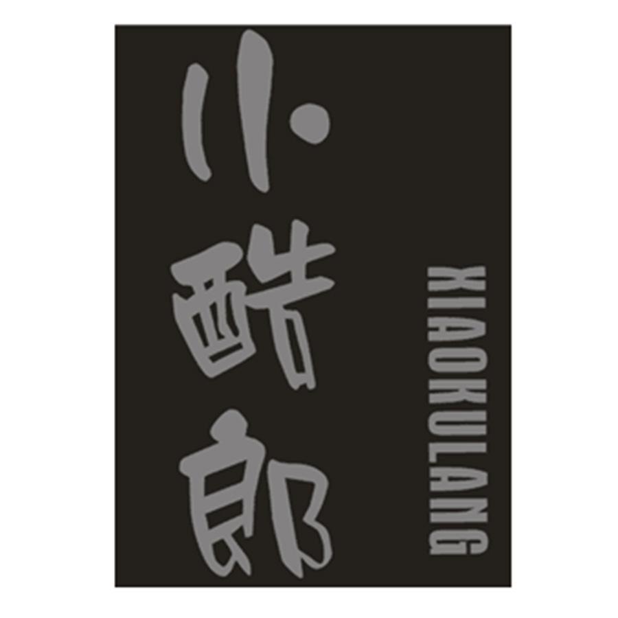 小酷郎