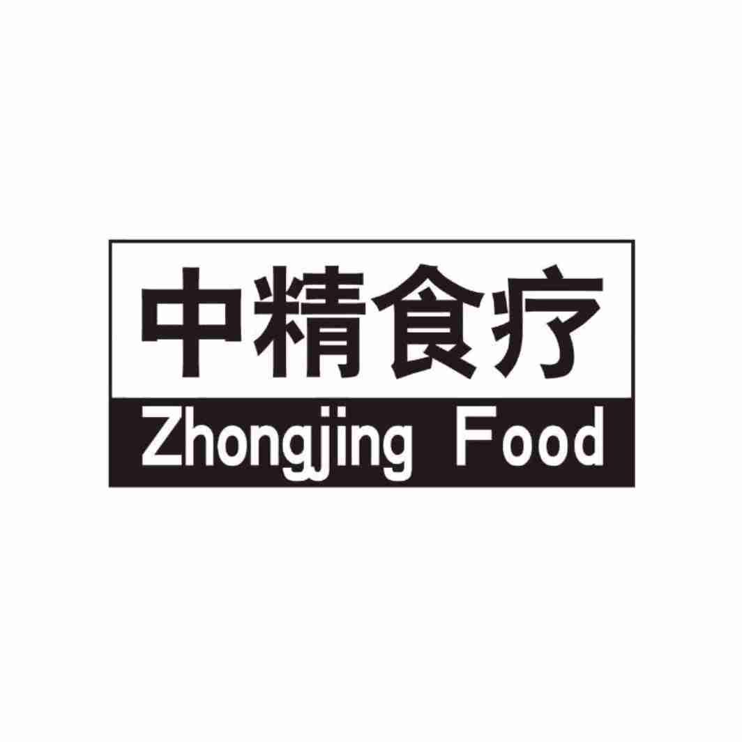 中精食疗 ZHONGJING FOOD