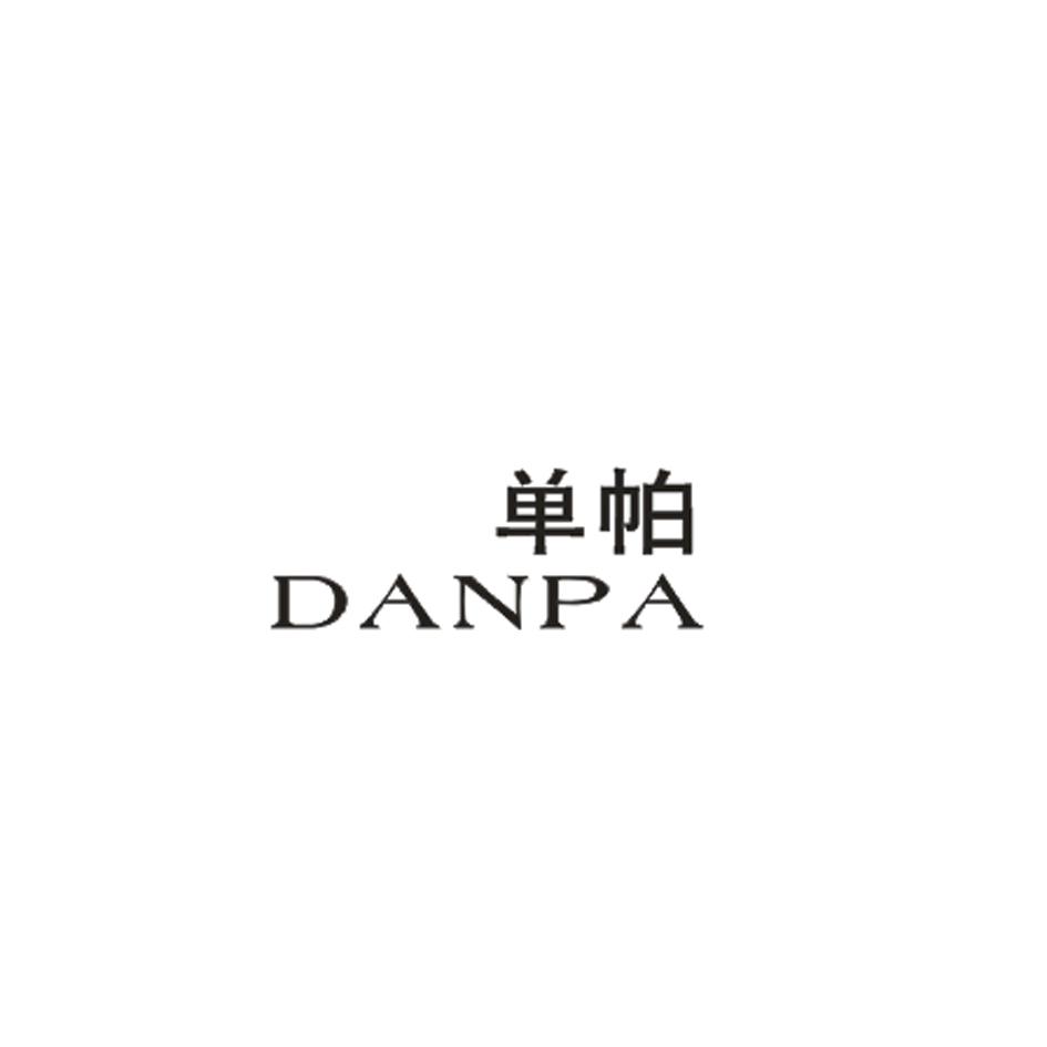 单帕