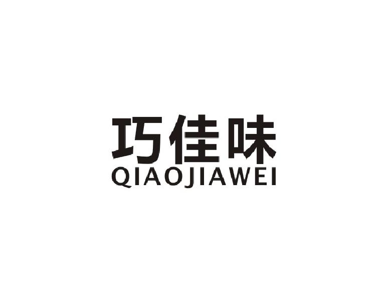 巧佳味