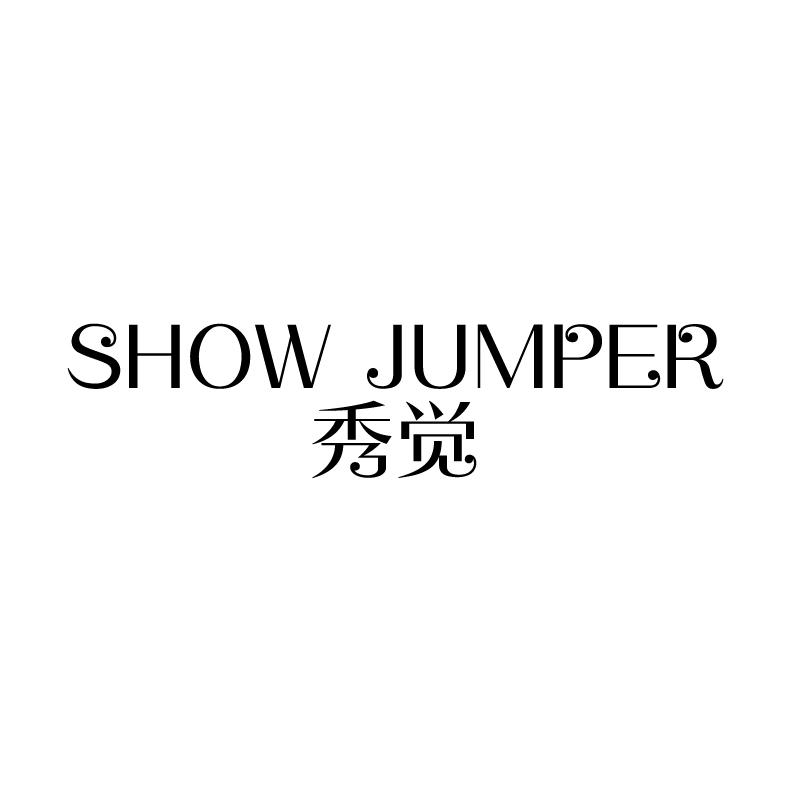 秀觉 SHOW JUMPER