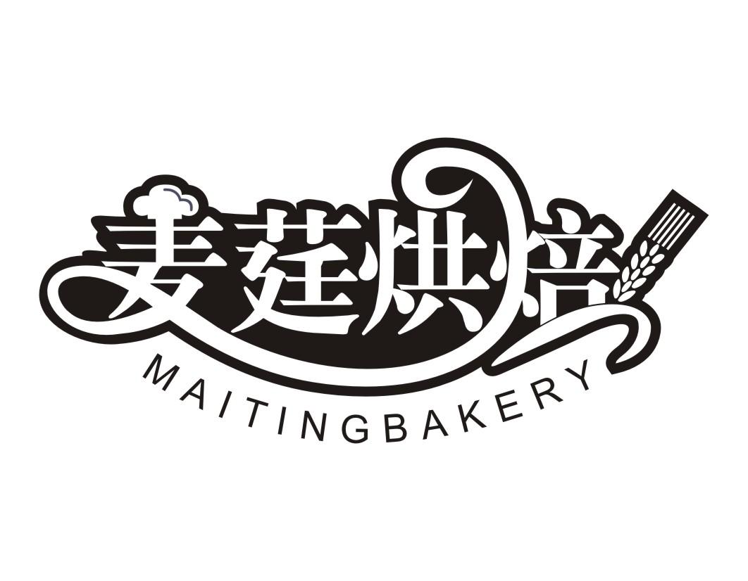 麦莛烘焙MAITINGBAKERY