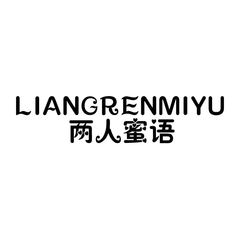 两人蜜语 