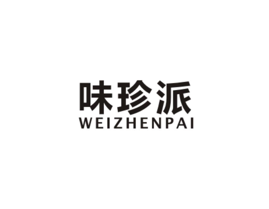 味珍派