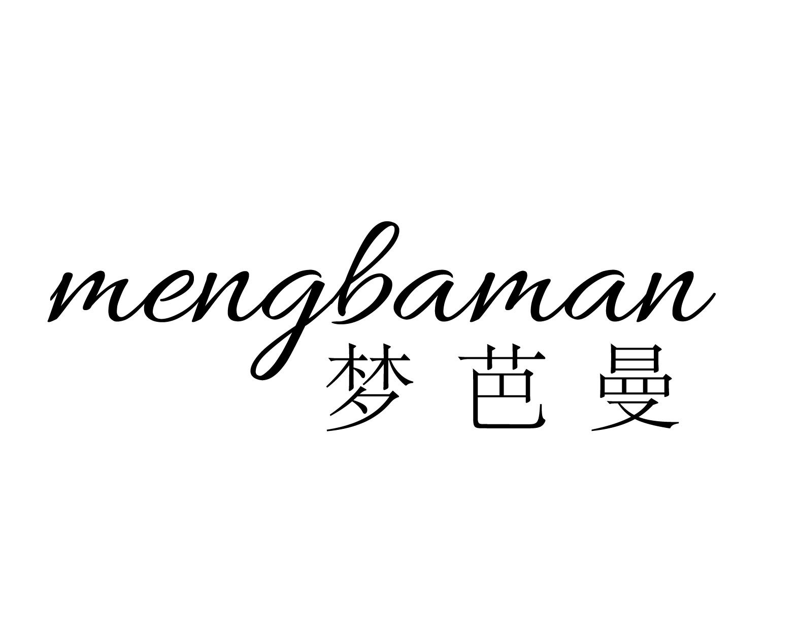 梦芭曼